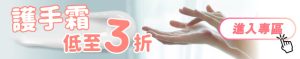 护手霜使用方法：洗手后如何补涂